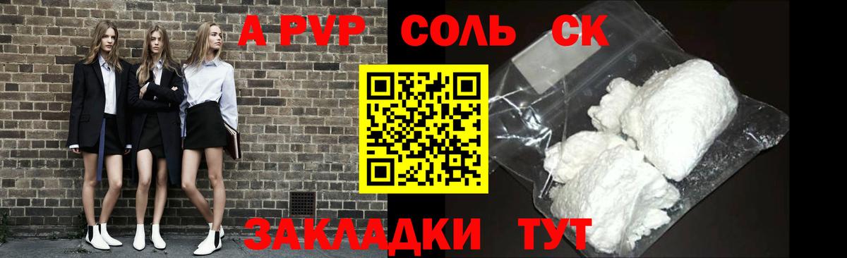 А ПВП VHQ  Альфа ПВП Соль  Вход с VPN  Бутурлиновка  Alpha PVP СК 