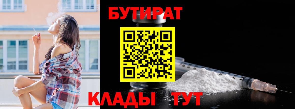 Бутират жидкий экстази Бутурлиновка