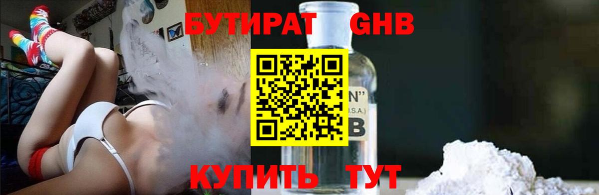 Бутурлиновка  БУТИРАТ 99%  Вход с VPN 