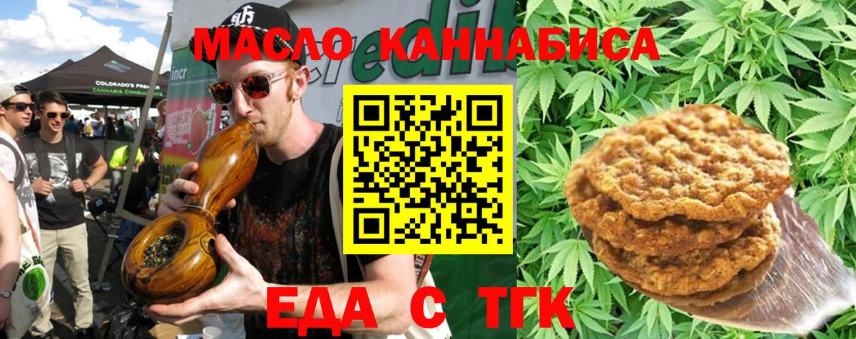 Печенье с ТГК конопля  Вход с VPN  Бутурлиновка 
