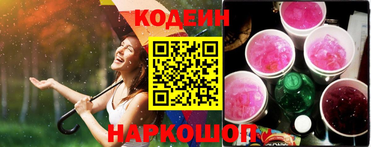 Кодеиновый сироп Lean напиток Lean (лин)  Вход с VPN  Кодеиновый сироп Lean напиток Lean (лин)  Бутурлиновка 